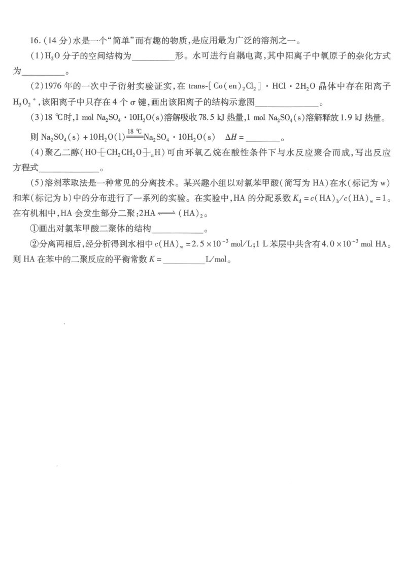 重庆市南开中学高2026届高三第六次质量检测化学_2024-2026高三（6-6月题库）_2026年03月高三试卷_260312重庆市南开中学高2026届高三第六次质量检测（全科）