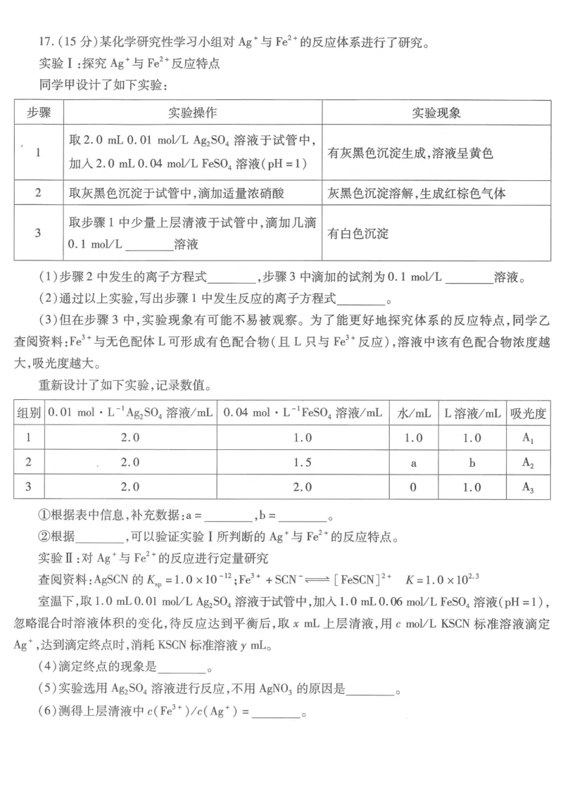 重庆市南开中学高2026届高三第六次质量检测化学_2024-2026高三（6-6月题库）_2026年03月高三试卷_260312重庆市南开中学高2026届高三第六次质量检测（全科）
