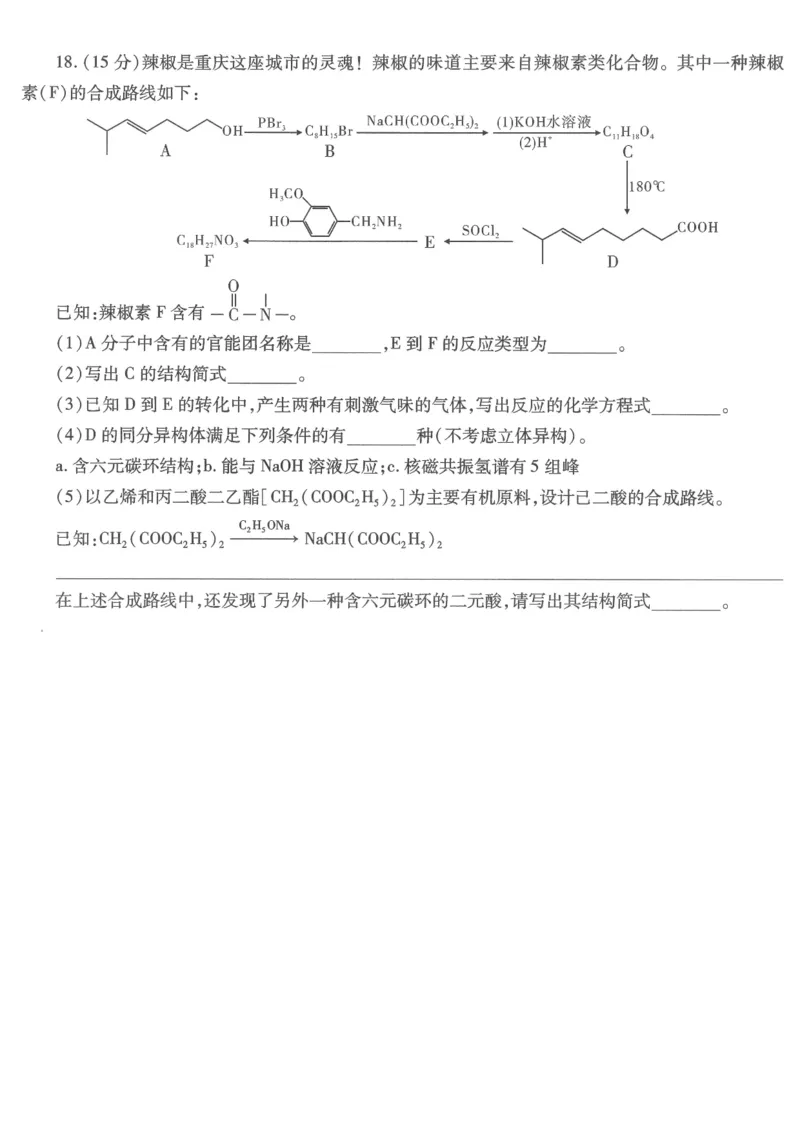 重庆市南开中学高2026届高三第六次质量检测化学_2024-2026高三（6-6月题库）_2026年03月高三试卷_260312重庆市南开中学高2026届高三第六次质量检测（全科）