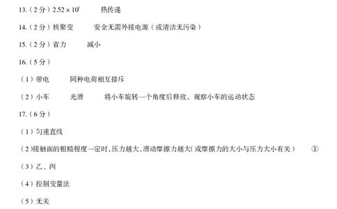 九年级物理（四）参考答案_2026河北麒麟卷物理