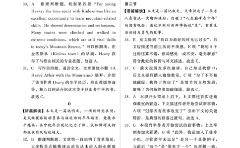 （英语DA）4月1-2日高三内部练_2024-2026高三（6-6月题库）_2026年04月高三试卷_260403青桐鸣大联考2026年高三4月内部练（全科）_青桐鸣大联考2026年高三4月内部练英语试题