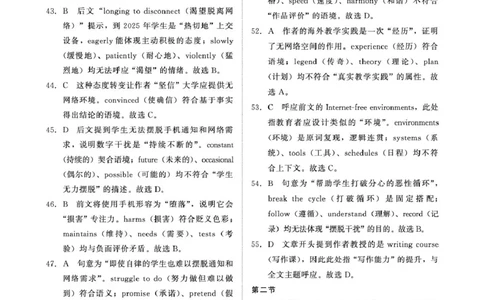 （英语DA）4月1-2日高三内部练_2024-2026高三（6-6月题库）_2026年04月高三试卷_260403青桐鸣大联考2026年高三4月内部练（全科）_青桐鸣大联考2026年高三4月内部练英语试题