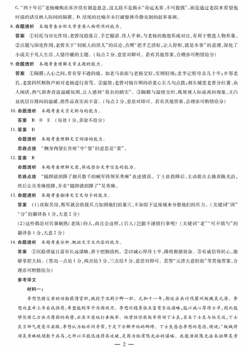 高三语文详细答案_2024-2026高三（6-6月题库）_2026年03月高三试卷_2603222026届湖南省天一湖南湘一名校联盟高三下学期二模（全科）_2026届湖南省湖南湘一名校联盟高三下学期二模语文