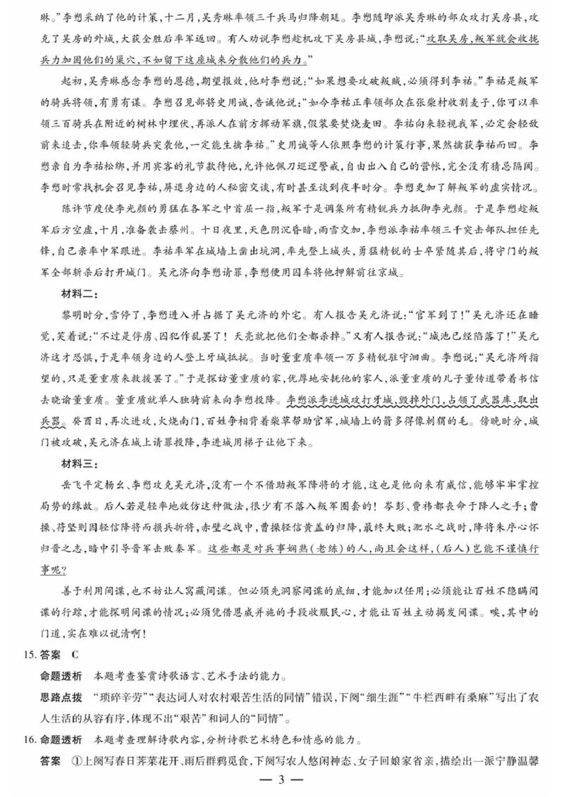高三语文详细答案_2024-2026高三（6-6月题库）_2026年03月高三试卷_2603222026届湖南省天一湖南湘一名校联盟高三下学期二模（全科）_2026届湖南省湖南湘一名校联盟高三下学期二模语文