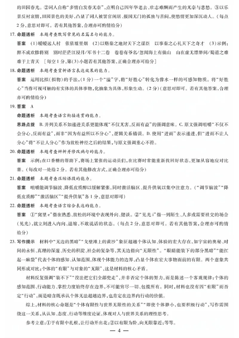 高三语文详细答案_2024-2026高三（6-6月题库）_2026年03月高三试卷_2603222026届湖南省天一湖南湘一名校联盟高三下学期二模（全科）_2026届湖南省湖南湘一名校联盟高三下学期二模语文