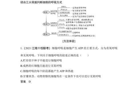热点微练7细胞呼吸方式的判断_通用版（老高考）复习资料_2023年复习资料_一轮复习_2023年高考生物一轮复习讲义+课件（全国版）_2023年高考生物一轮复习讲义（全国版）_赠补充习题