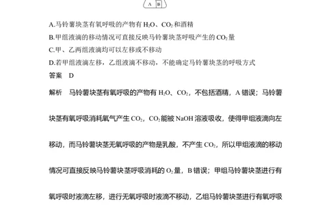 热点微练7细胞呼吸方式的判断_通用版（老高考）复习资料_2023年复习资料_一轮复习_2023年高考生物一轮复习讲义+课件（全国版）_2023年高考生物一轮复习讲义（全国版）_赠补充习题
