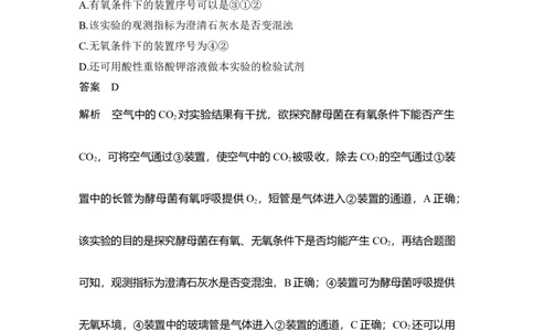 热点微练7细胞呼吸方式的判断_通用版（老高考）复习资料_2023年复习资料_一轮复习_2023年高考生物一轮复习讲义+课件（全国版）_2023年高考生物一轮复习讲义（全国版）_赠补充习题
