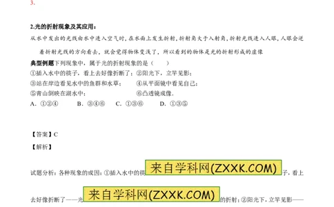 专题10光的折射（第01期）-2017年中考物理考点总动员系列（原卷版）_初物_1初中物理_物理：2017年中考物理考点总动员系列（全套打包60份）