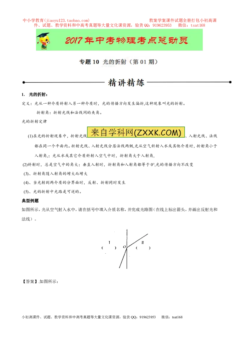 专题10光的折射（第01期）-2017年中考物理考点总动员系列（原卷版）_初物_1初中物理_物理：2017年中考物理考点总动员系列（全套打包60份）