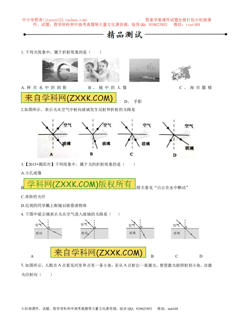 专题10光的折射（第01期）-2017年中考物理考点总动员系列（原卷版）_初物_1初中物理_物理：2017年中考物理考点总动员系列（全套打包60份）