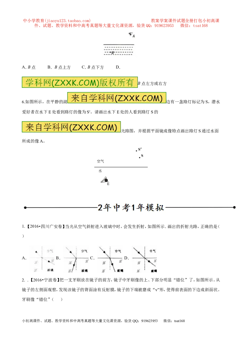 专题10光的折射（第01期）-2017年中考物理考点总动员系列（原卷版）_初物_1初中物理_物理：2017年中考物理考点总动员系列（全套打包60份）