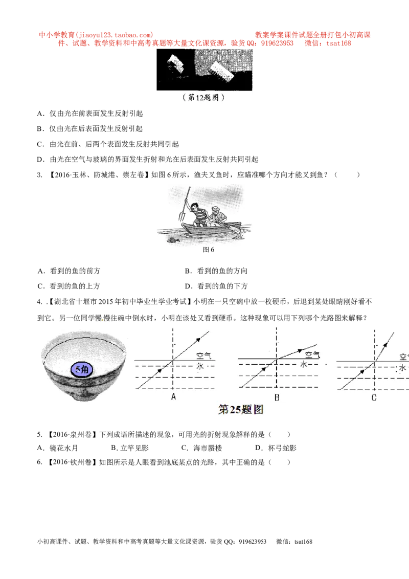 专题10光的折射（第01期）-2017年中考物理考点总动员系列（原卷版）_初物_1初中物理_物理：2017年中考物理考点总动员系列（全套打包60份）