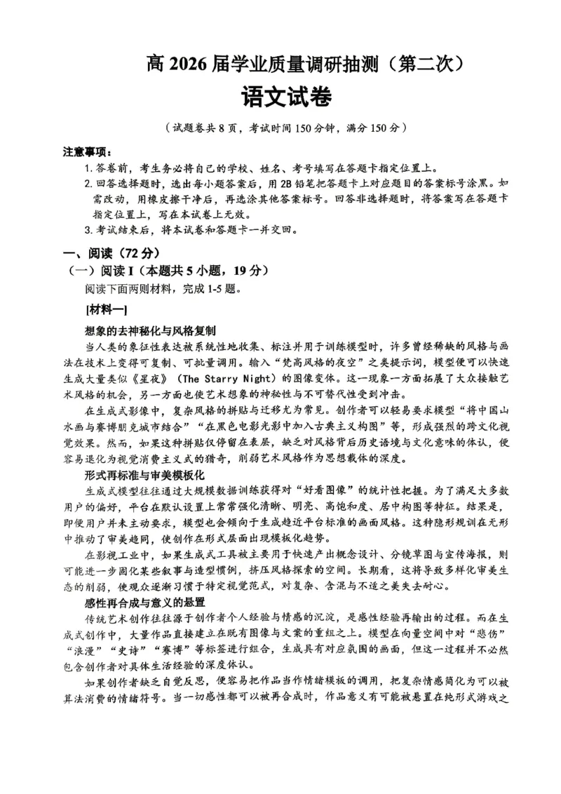重庆九龙坡等区高2026届学业质量调研抽测语文_2024-2026高三（6-6月题库）_2026年04月高三试卷_260419重庆九龙坡等区高2026届学业质量调研抽测（第二次）（全科）