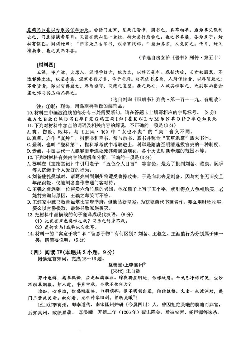 重庆九龙坡等区高2026届学业质量调研抽测语文_2024-2026高三（6-6月题库）_2026年04月高三试卷_260419重庆九龙坡等区高2026届学业质量调研抽测（第二次）（全科）