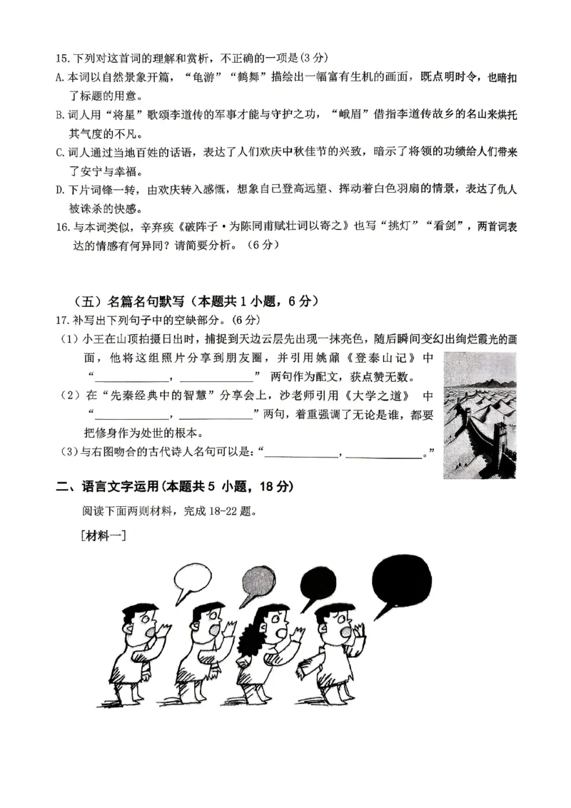 重庆九龙坡等区高2026届学业质量调研抽测语文_2024-2026高三（6-6月题库）_2026年04月高三试卷_260419重庆九龙坡等区高2026届学业质量调研抽测（第二次）（全科）