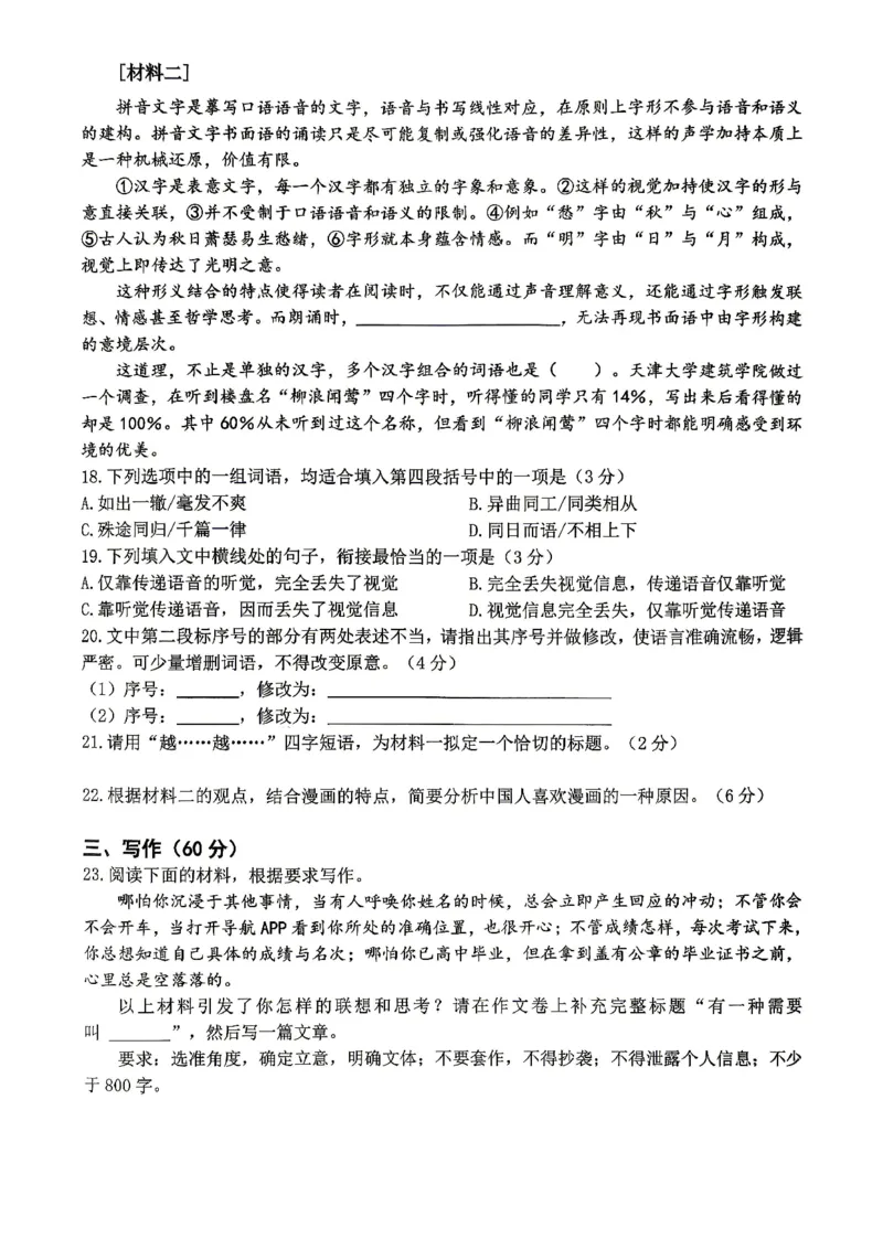 重庆九龙坡等区高2026届学业质量调研抽测语文_2024-2026高三（6-6月题库）_2026年04月高三试卷_260419重庆九龙坡等区高2026届学业质量调研抽测（第二次）（全科）