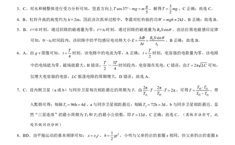 重庆市2026年普通高等学校招生全国统一考试物理答案_2024-2026高三（6-6月题库）_2026年02月高三试卷_260201重庆市2026年普通高等学校招生全国统一考试（康德一诊）（全科）