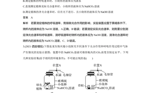 热点微练8　&ldquo;液滴移动法&rdquo;测定细胞呼吸与光合速率_新高考复习资料_2023年新高考复习资料_一轮复习_2023年新高考大一轮复习讲义_2023年高考生物一轮复习讲义（新人教新高考）