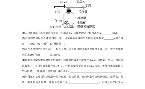热点微练8　&ldquo;液滴移动法&rdquo;测定细胞呼吸与光合速率_新高考复习资料_2023年新高考复习资料_一轮复习_2023年新高考大一轮复习讲义_2023年高考生物一轮复习讲义（新人教新高考）