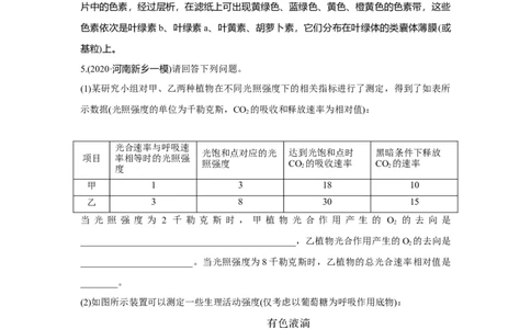 热点微练8　&ldquo;液滴移动法&rdquo;测定细胞呼吸与光合速率_新高考复习资料_2023年新高考复习资料_一轮复习_2023年新高考大一轮复习讲义_2023年高考生物一轮复习讲义（新人教新高考）