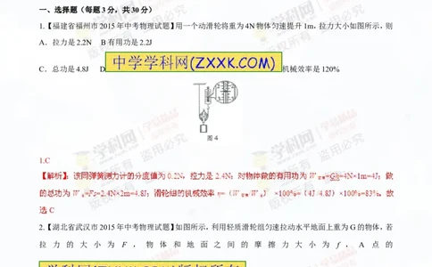 专题10.2机械效率（测试）-2016年中考物理一轮复习讲练测课课通（解析版）_初物_1初中物理_物理：2016年中考物理一轮复习讲练测课课通全套打包116份