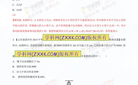 专题10.2机械效率（测试）-2016年中考物理一轮复习讲练测课课通（解析版）_初物_1初中物理_物理：2016年中考物理一轮复习讲练测课课通全套打包116份