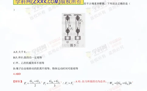 专题10.2机械效率（测试）-2016年中考物理一轮复习讲练测课课通（解析版）_初物_1初中物理_物理：2016年中考物理一轮复习讲练测课课通全套打包116份