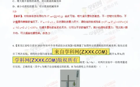 专题10.2机械效率（测试）-2016年中考物理一轮复习讲练测课课通（解析版）_初物_1初中物理_物理：2016年中考物理一轮复习讲练测课课通全套打包116份