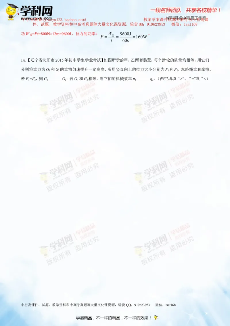 专题10.2机械效率（测试）-2016年中考物理一轮复习讲练测课课通（解析版）_初物_1初中物理_物理：2016年中考物理一轮复习讲练测课课通全套打包116份
