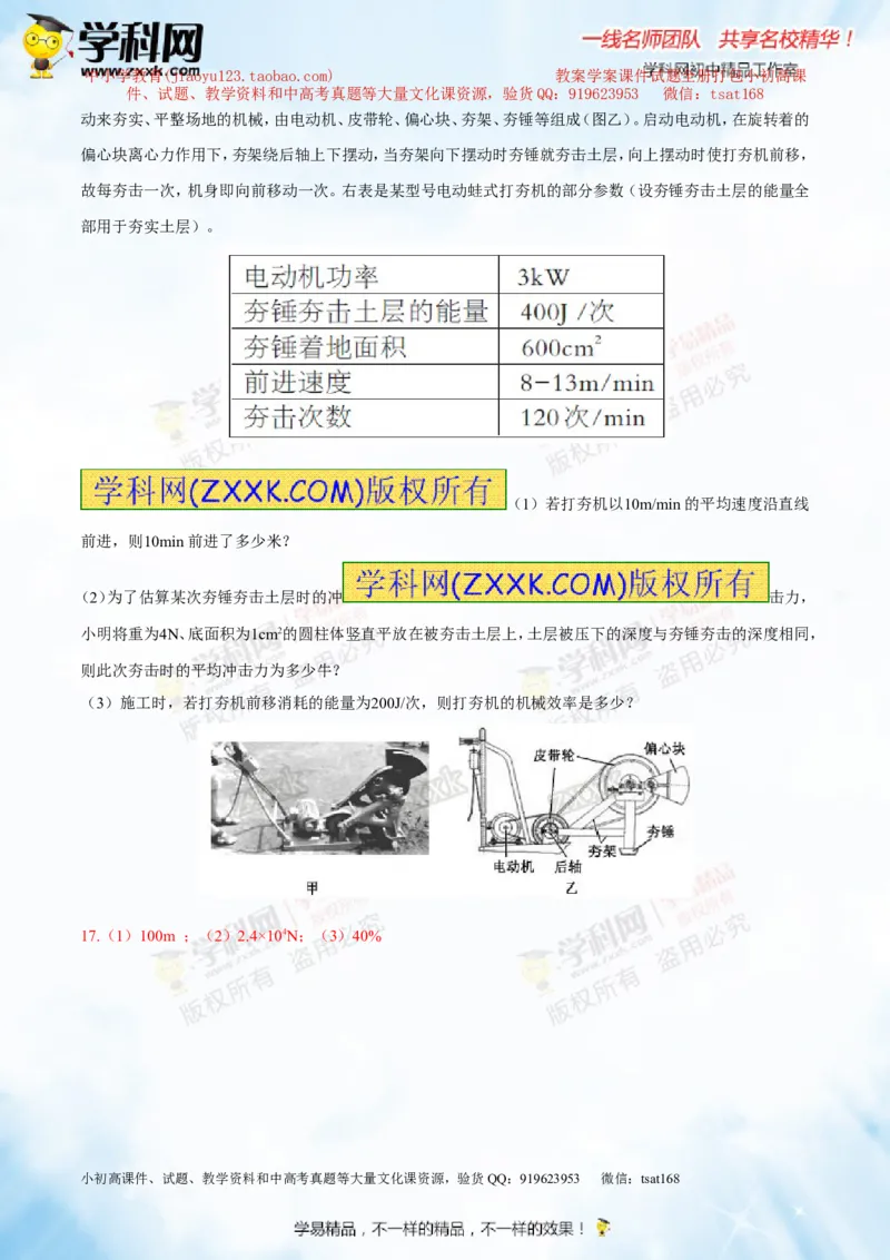 专题10.2机械效率（测试）-2016年中考物理一轮复习讲练测课课通（解析版）_初物_1初中物理_物理：2016年中考物理一轮复习讲练测课课通全套打包116份