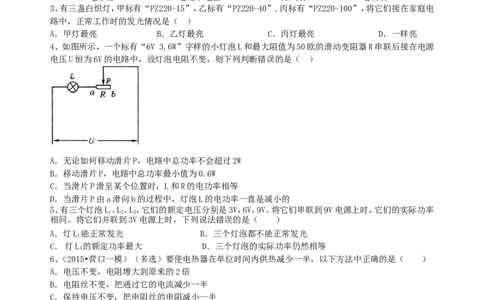 《电功率》全章复习与巩固（提高）巩固练习_初物_1初中物理_初三物理_《电功率》全章复习与巩固(提高)