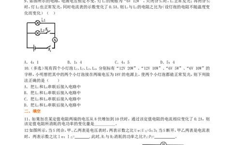 《电功率》全章复习与巩固（提高）巩固练习_初物_1初中物理_初三物理_《电功率》全章复习与巩固(提高)