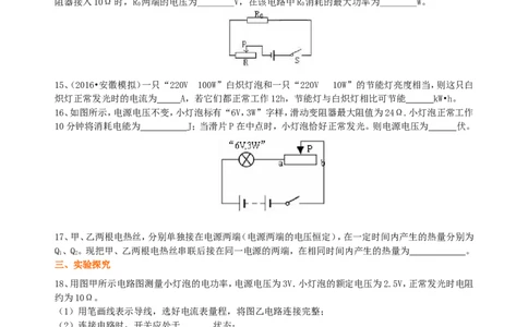 《电功率》全章复习与巩固（提高）巩固练习_初物_1初中物理_初三物理_《电功率》全章复习与巩固(提高)