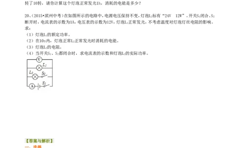 《电功率》全章复习与巩固（提高）巩固练习_初物_1初中物理_初三物理_《电功率》全章复习与巩固(提高)