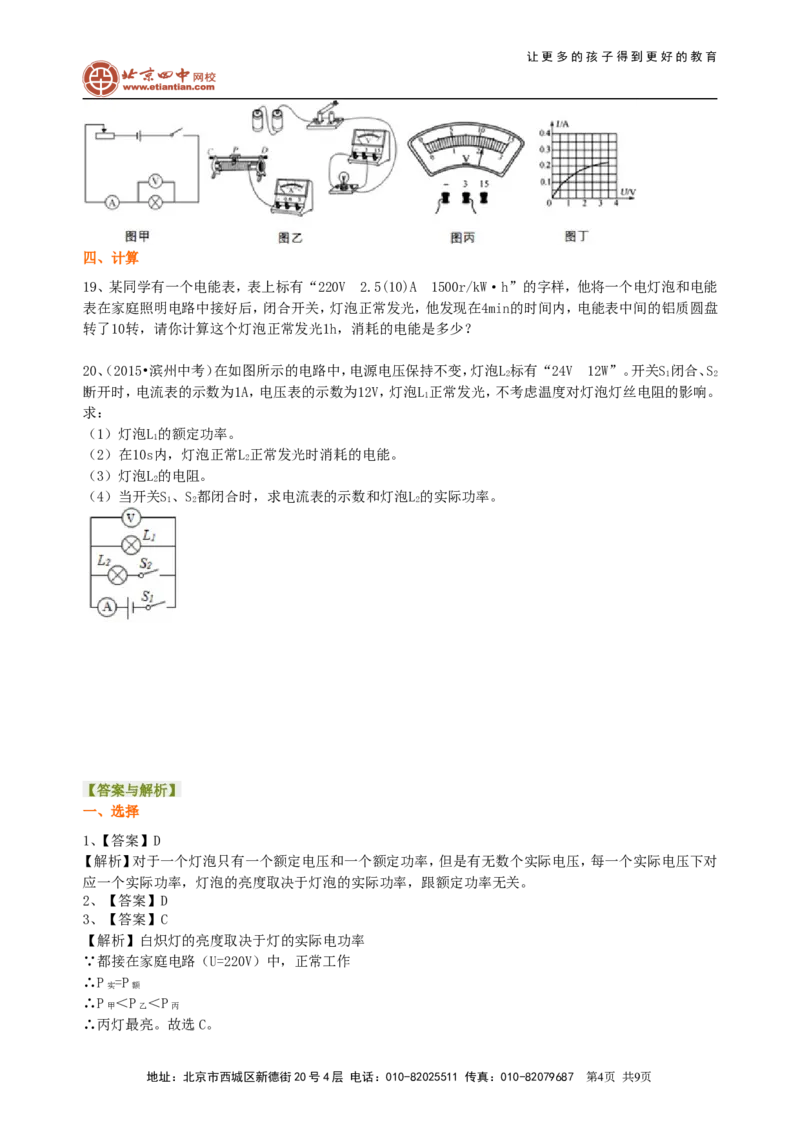 《电功率》全章复习与巩固（提高）巩固练习_初物_1初中物理_初三物理_《电功率》全章复习与巩固(提高)