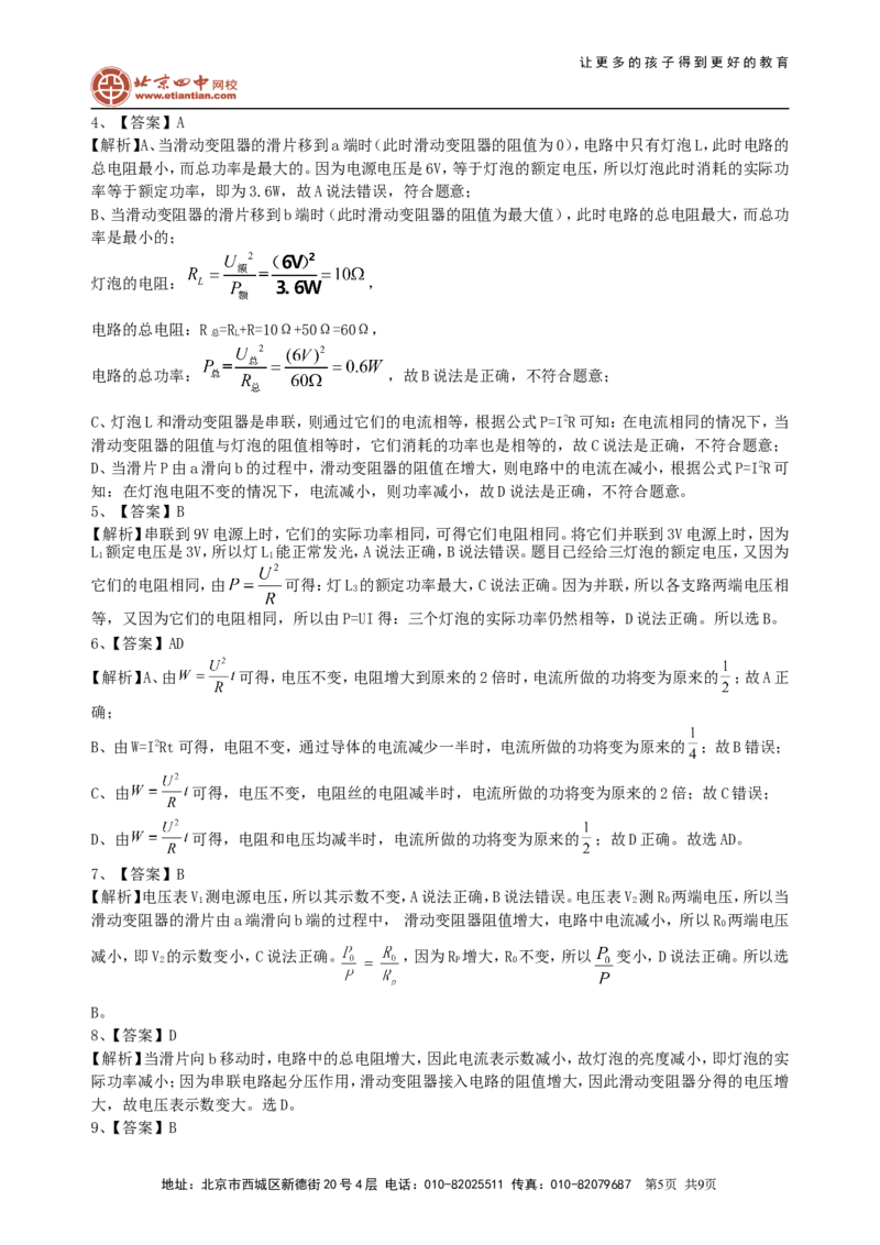 《电功率》全章复习与巩固（提高）巩固练习_初物_1初中物理_初三物理_《电功率》全章复习与巩固(提高)