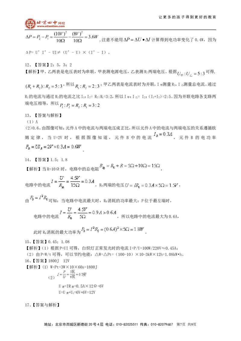 《电功率》全章复习与巩固（提高）巩固练习_初物_1初中物理_初三物理_《电功率》全章复习与巩固(提高)