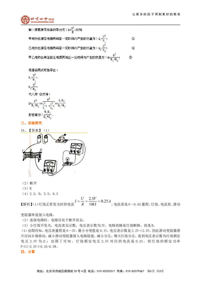 《电功率》全章复习与巩固（提高）巩固练习_初物_1初中物理_初三物理_《电功率》全章复习与巩固(提高)