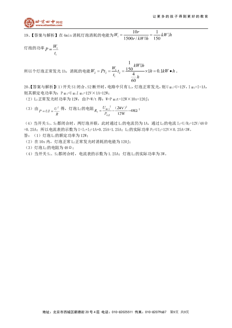 《电功率》全章复习与巩固（提高）巩固练习_初物_1初中物理_初三物理_《电功率》全章复习与巩固(提高)