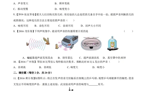 专题1.1声音的产生与传播声音的特性（测试）-2017年中考物理一轮复习讲练测课课通（原卷版）_初物_1初中物理_物理：2017年中考物理一轮复习讲练测课课通全套打包115份