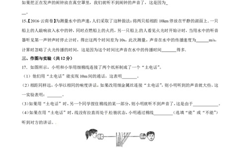 专题1.1声音的产生与传播声音的特性（测试）-2017年中考物理一轮复习讲练测课课通（原卷版）_初物_1初中物理_物理：2017年中考物理一轮复习讲练测课课通全套打包115份
