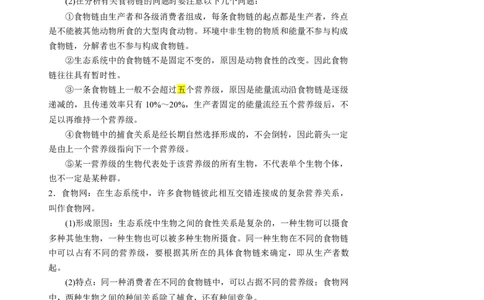 知识清单29生态系统的结构（2大考点+5个易错点）-上好课2025年高考生物一轮复习知识清单_2025年新高考资料_一轮复习_上好课2025年高考生物一轮复习知识清单325572639