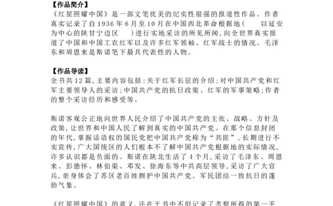 《红星照耀中国》名著知识要点+课后测试_《初中全科目知识点汇总》_初中语文知识点汇总_初中名著导读知识要点