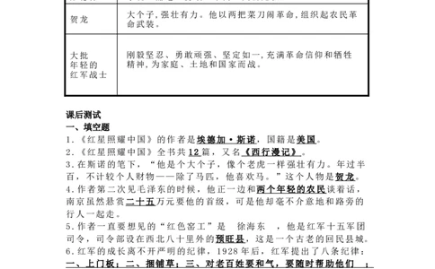 《红星照耀中国》名著知识要点+课后测试_《初中全科目知识点汇总》_初中语文知识点汇总_初中名著导读知识要点