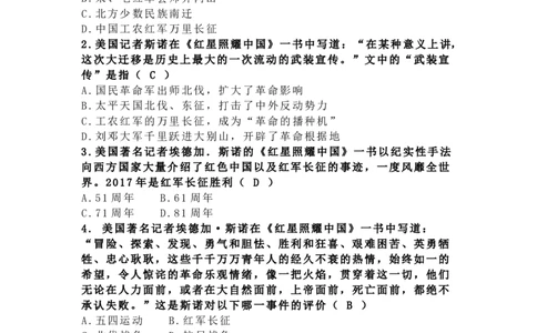 《红星照耀中国》名著知识要点+课后测试_《初中全科目知识点汇总》_初中语文知识点汇总_初中名著导读知识要点