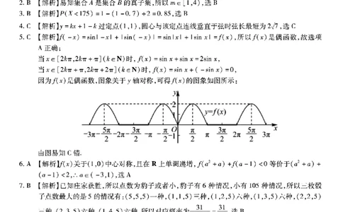 重庆市南开中学高2026届高三第六次质量检测数学答案_2024-2026高三（6-6月题库）_2026年03月高三试卷_260312重庆市南开中学高2026届高三第六次质量检测（全科）