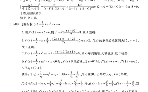重庆市南开中学高2026届高三第六次质量检测数学答案_2024-2026高三（6-6月题库）_2026年03月高三试卷_260312重庆市南开中学高2026届高三第六次质量检测（全科）