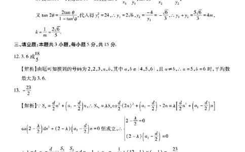 重庆市南开中学高2026届高三第六次质量检测数学答案_2024-2026高三（6-6月题库）_2026年03月高三试卷_260312重庆市南开中学高2026届高三第六次质量检测（全科）
