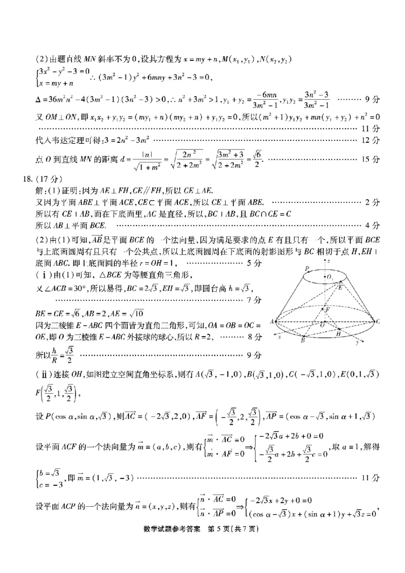 重庆市南开中学高2026届高三第六次质量检测数学答案_2024-2026高三（6-6月题库）_2026年03月高三试卷_260312重庆市南开中学高2026届高三第六次质量检测（全科）